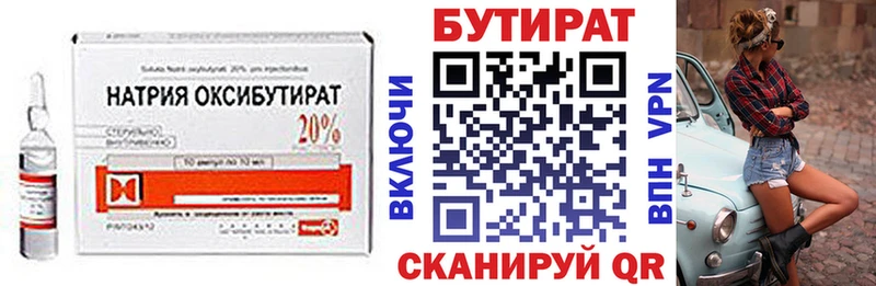 БУТИРАТ бутандиол  Дыгулыбгей 